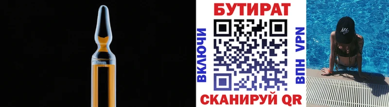 БУТИРАТ 1.4BDO  Купить где  Заозёрный 