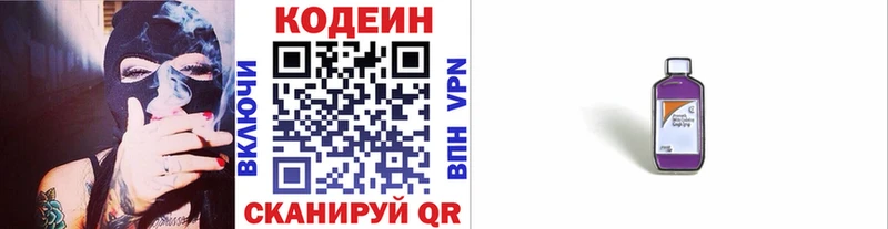 Codein напиток Lean (лин)  Купить закладки  Заозёрный 